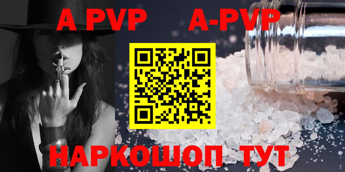 APVP СК КРИС  закладки  Alpha-PVP Crystall  А ПВП  Камышин  A-PVP кристаллы  Вход с VPN 