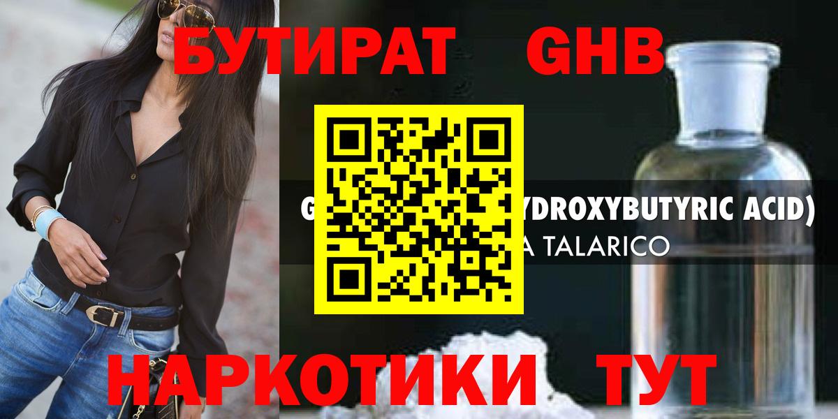 БУТИРАТ бутик Камышин