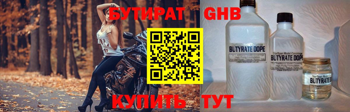 Бутират BDO  Вход с VPN  БУТИРАТ  Камышин 
