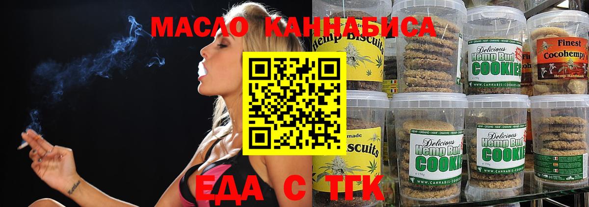 Еда ТГК марихуана  Вход с VPN  Камышин 