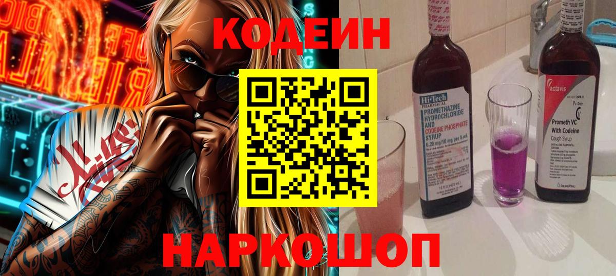 Камышин  Кодеиновый сироп Lean напиток Lean (лин)  Вход с VPN  Кодеиновый сироп Lean напиток Lean (лин) 