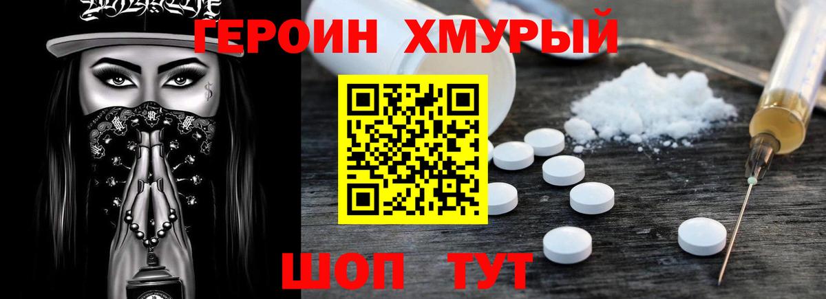 ГЕРОИН хмурый  Вход с VPN  Камышин 