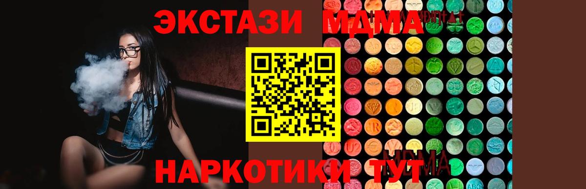 МДМА кристаллы  MDMA Molly  Вход с VPN  Камышин 