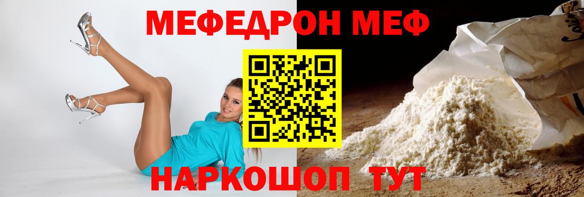 Мефедрон  МЯУ-МЯУ кристаллы  Вход с VPN  Камышин 