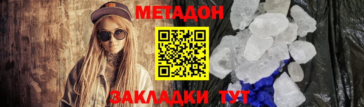 Камышин  МЕТАДОН мёд  Метадон VHQ  Вход с VPN 
