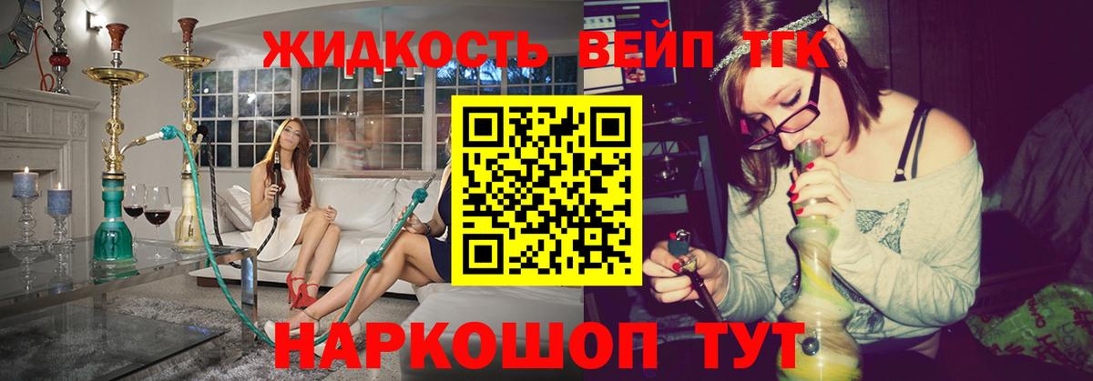 Дистиллят ТГК вейп с тгк Камышин